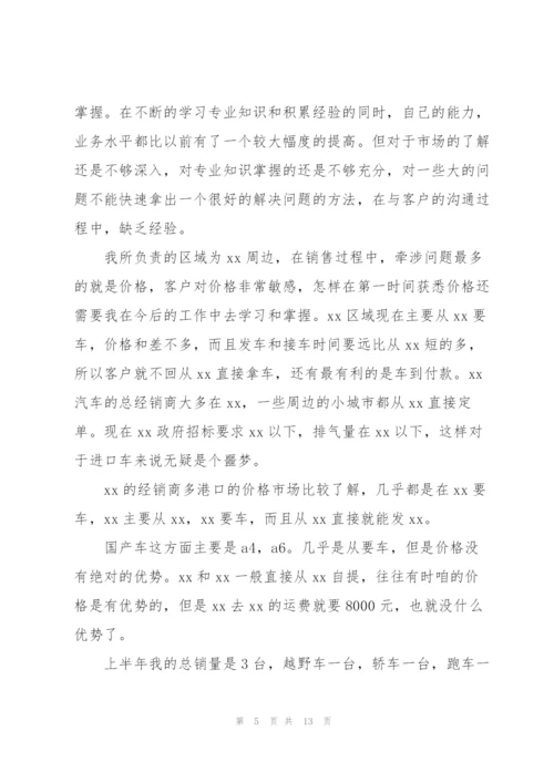 汽车销售个人上半年工作总结.docx