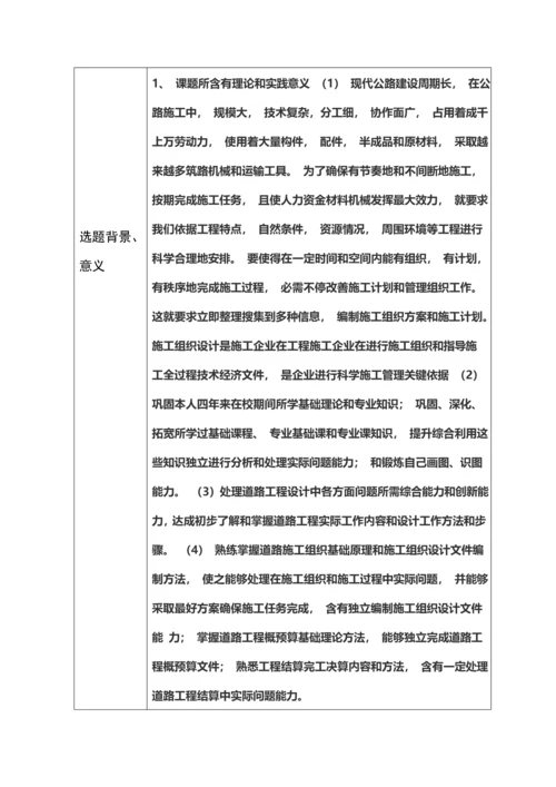 二级公路毕业设计方案开题报告.docx