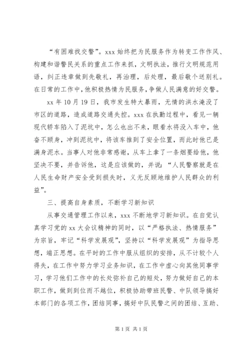 交警先进个人事迹材料 (2).docx