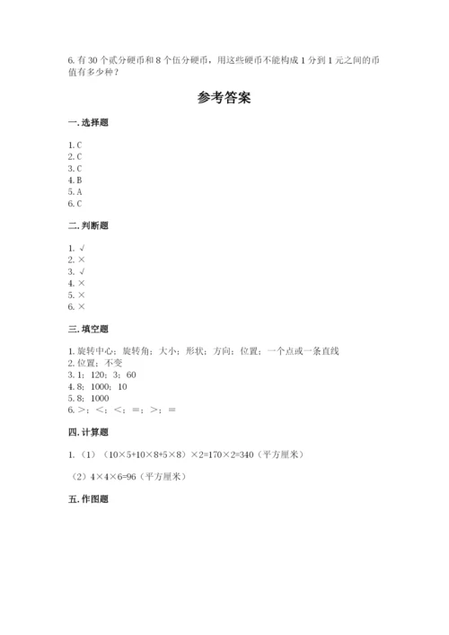 人教版五年级下册数学期末测试卷精品（历年真题）.docx