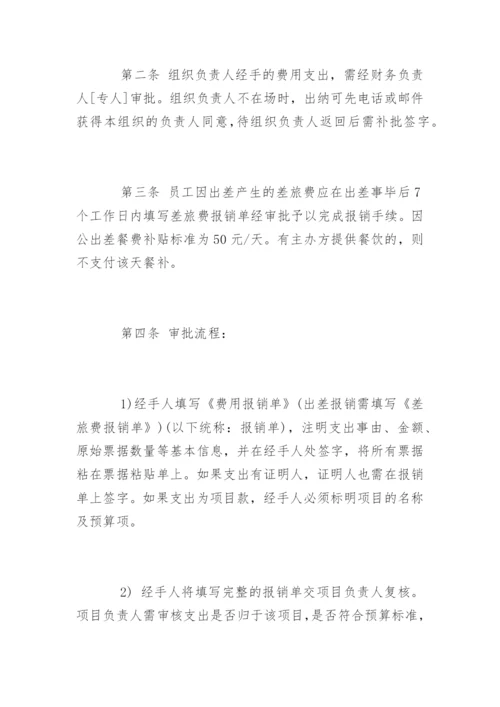 财务管理制度流程.docx