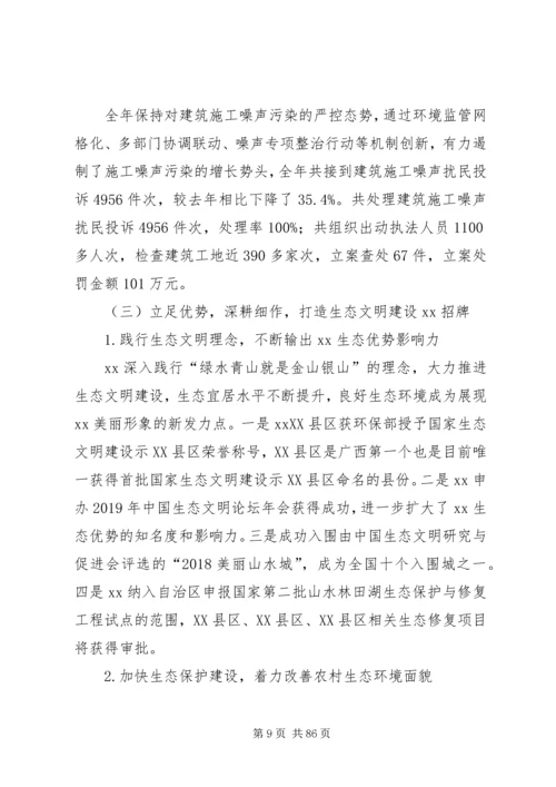 环境保护局XX年总结和XX年计划6篇精编.docx