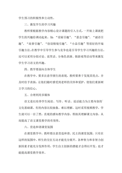 语文高效教学课堂心得体会.docx