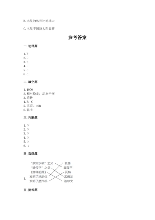 教科版六年级下册科学期末测试卷（综合题）.docx