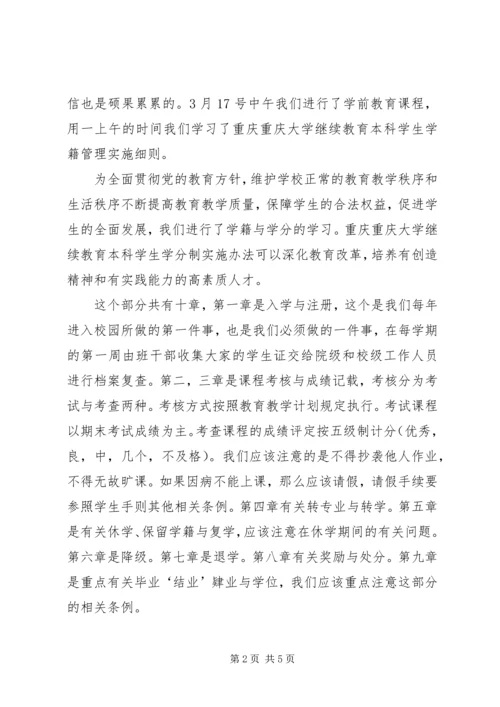 学习《学生手册》心得体会 (2).docx