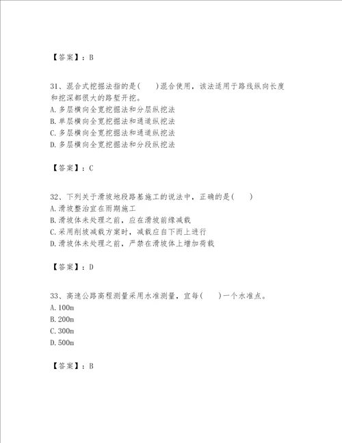 一级建造师之一建公路工程实务题库及参考答案巩固