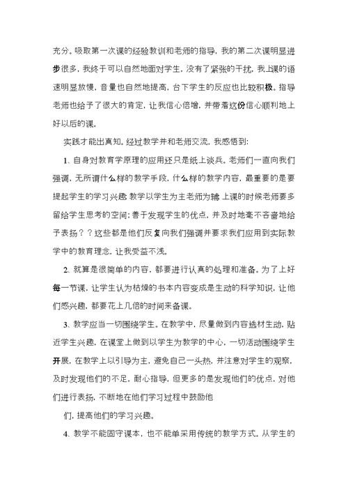 化学教育实习总结