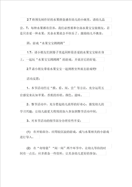 幼儿园小班健康教案详案认识水果课程设计