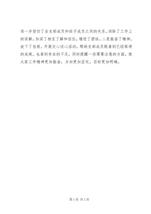 群众路线谈心谈话计划 (4).docx