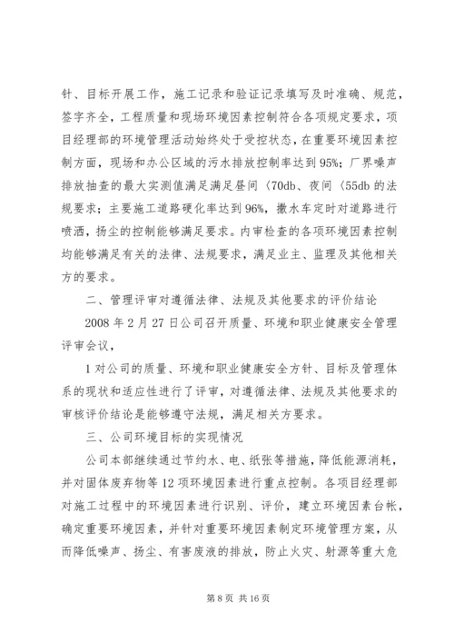 多体系认证合规性报告示例[五篇材料].docx