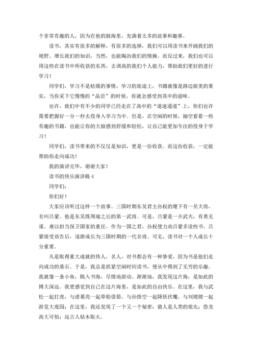 读书的快乐演讲稿19篇.docx