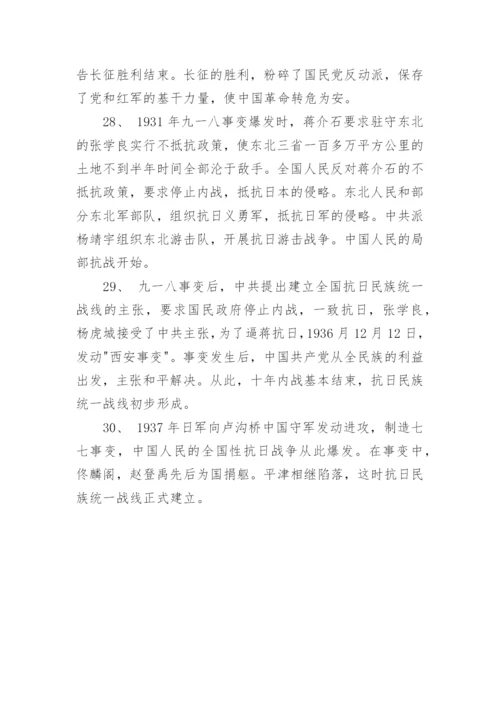 初二上册历史知识点归纳总结.docx