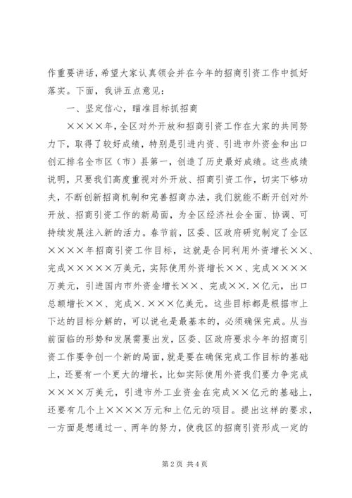 区长在全区对外开放工作会上的讲话.docx