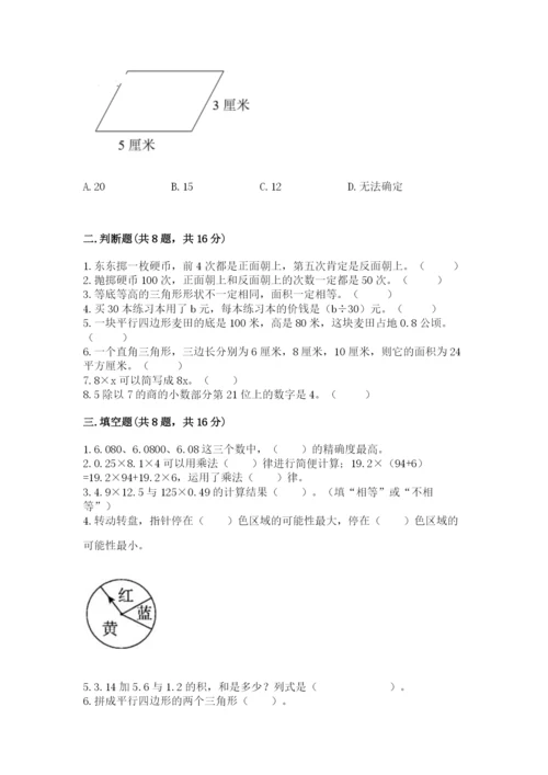 人教版五年级上册数学期末考试试卷附参考答案【巩固】.docx