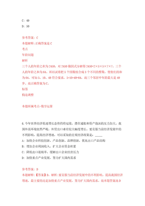 安徽铜陵市地方金融监督管理局招考聘用编外聘用人员模拟试卷含答案解析2