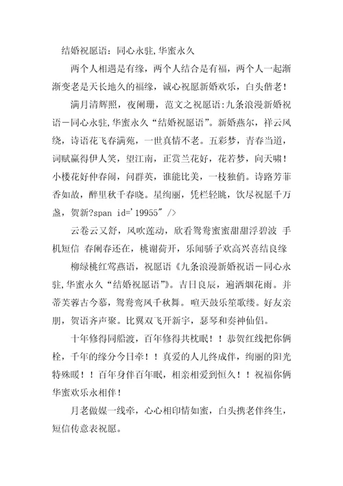 2023年结婚祝福久2篇