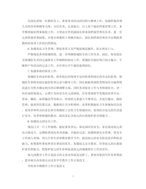 精编之幼儿园教学工作计划范文3.docx