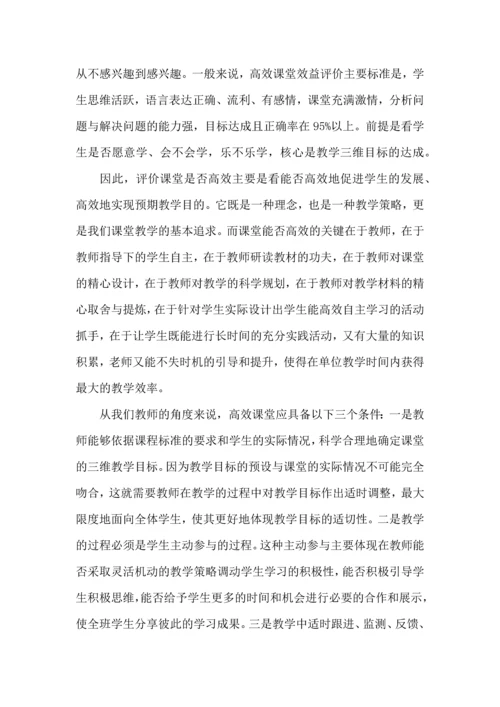 初中语文高效课堂心得体会.docx