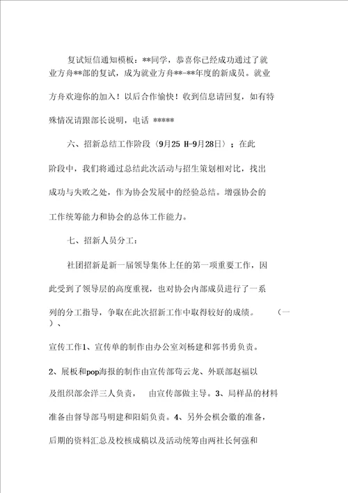 社团活动策划书：社团招新策划书模板4篇