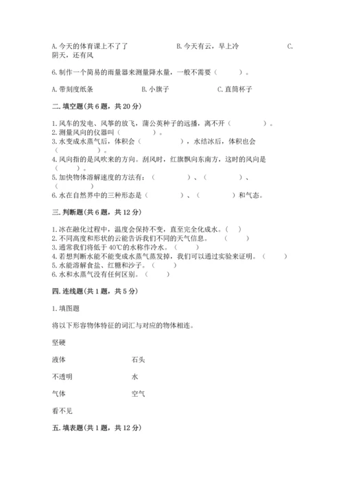 教科版三年级上册科学期末测试卷含答案（实用）.docx