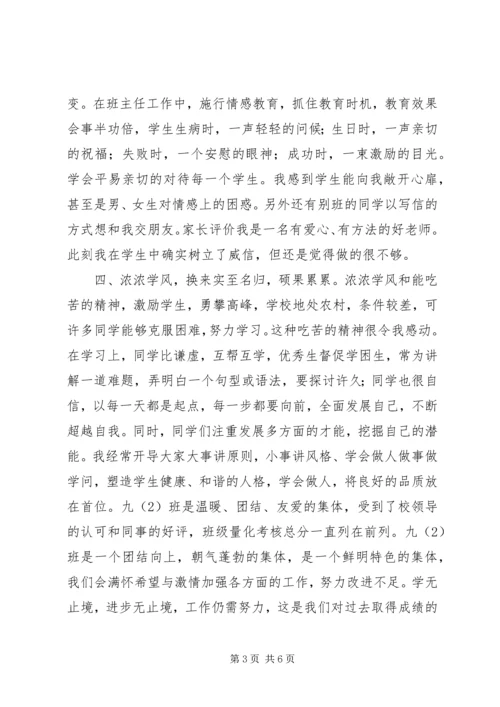 初中先进班集体事迹.docx