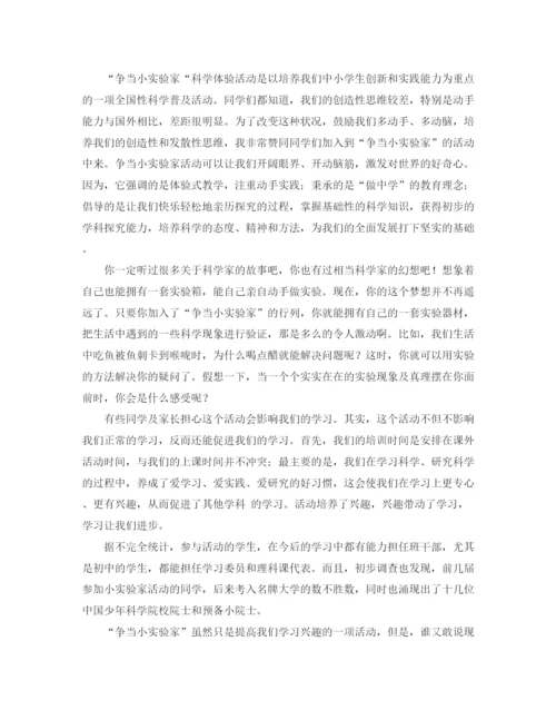 精编之爱科学的演讲稿范文三篇.docx