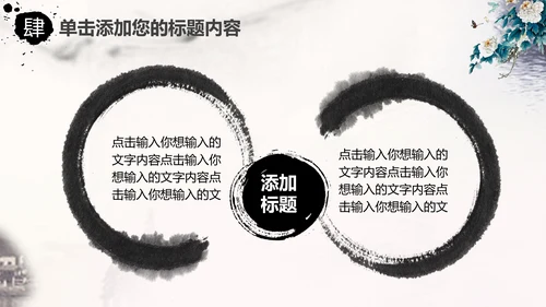 中国风水墨牡丹花动态PPT模板