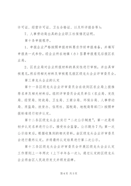 区农企认定运行监管方案.docx
