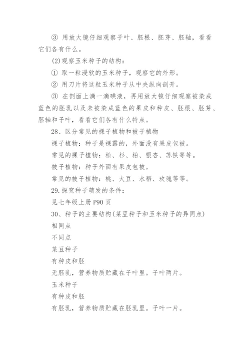 初中生物知识点总结归纳.docx