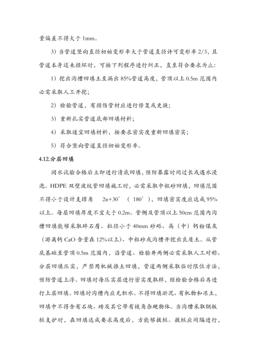 双壁波纹管综合标准施工专业方案.docx