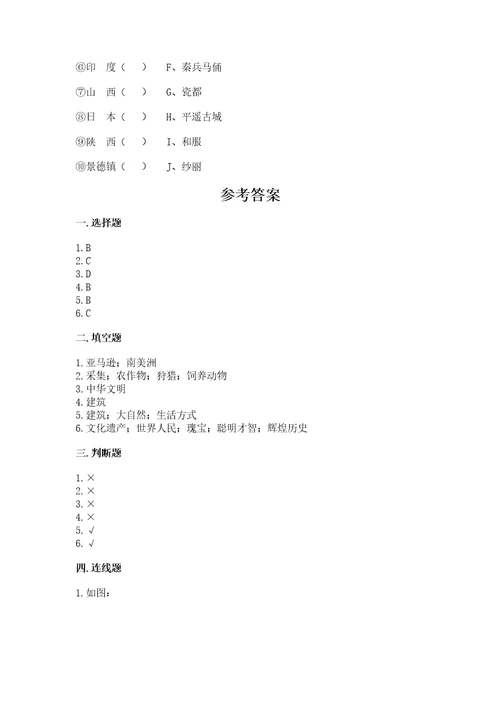 六年级下册道德与法治第三单元多样文明多彩生活测试卷带答案（突破训练）