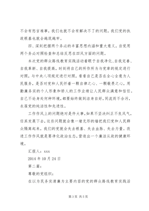 党员反对四风思想汇报.docx