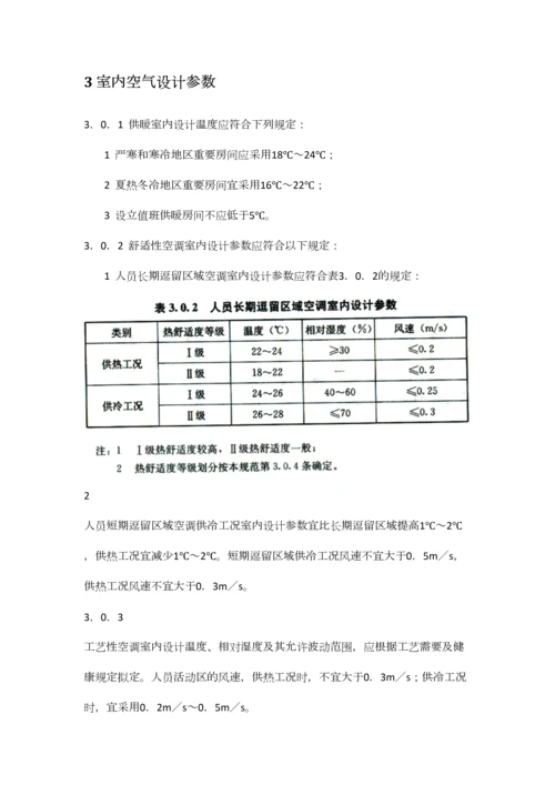 民用建筑供暖通风与空气调节设计规范.docx