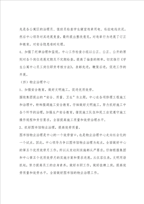 优质服务月学习心得体会