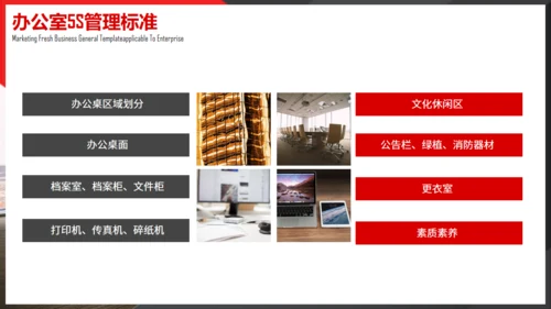 5S办公室管理通用PPT课件