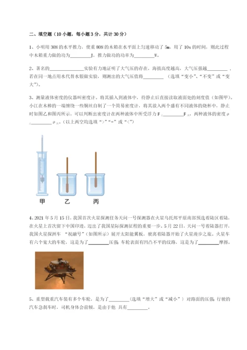 滚动提升练习重庆市实验中学物理八年级下册期末考试同步测评练习题（含答案详解）.docx