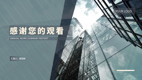 商务风建筑年终工作总结述职汇报PPT模板