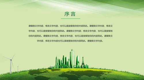 爱护环境从我做起绿色环保绿色城市PPT