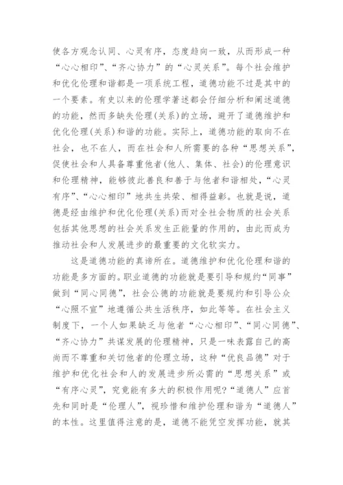 伦理学对象问题论述的论文.docx