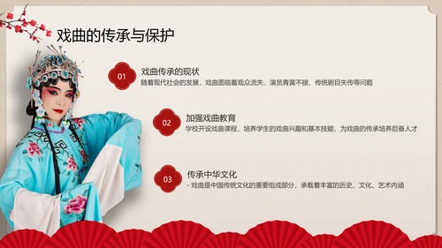 红色中国风戏曲小课堂PPT模板