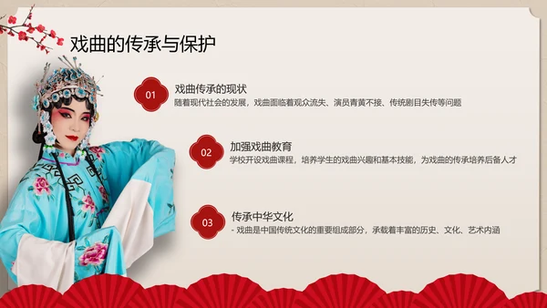 红色中国风戏曲小课堂PPT模板