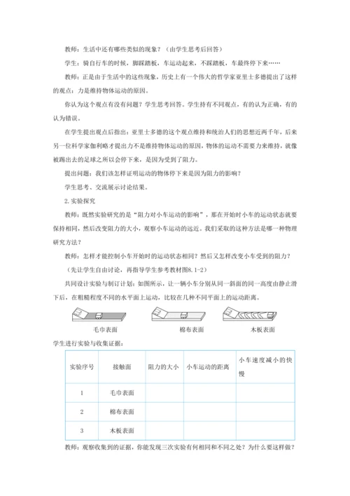 人教版物理八年级下第八章第1节牛顿第一定律 教学详案