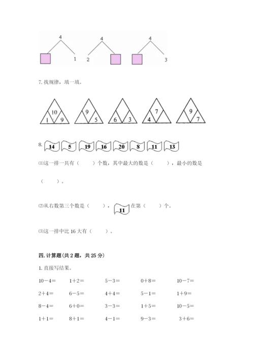 人教版数学一年级上册期末测试卷附答案【名师推荐】.docx