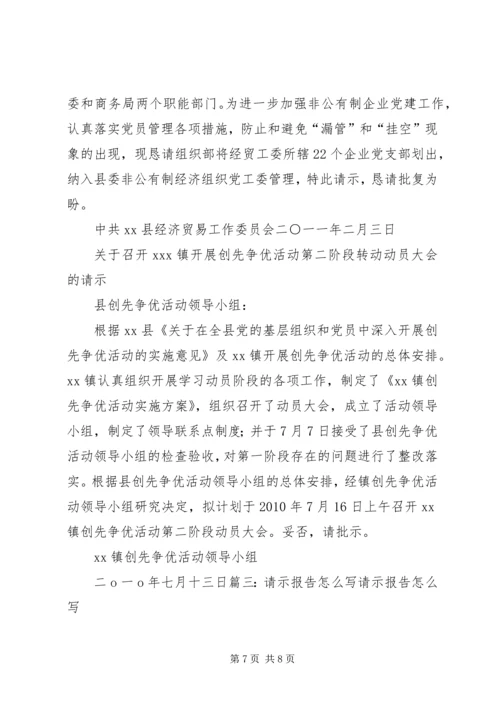 如何写请示报告 (2).docx
