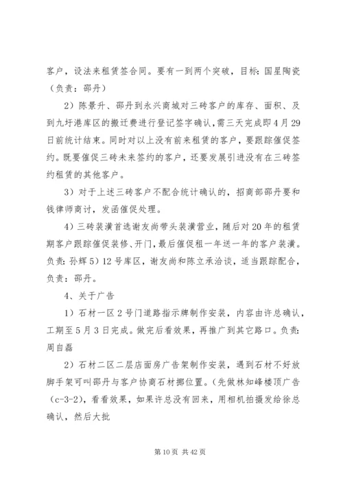 五月份工作计划.docx