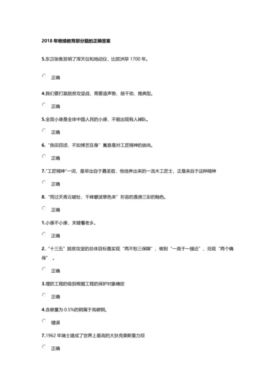 2023年水利继续教育答案.docx