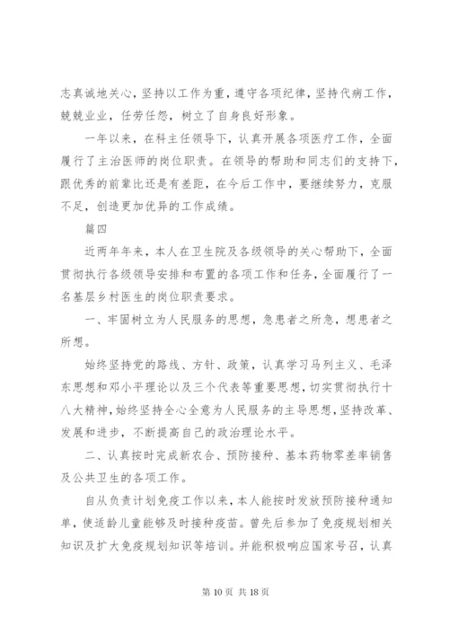 医生述职报告个人范本多篇.docx