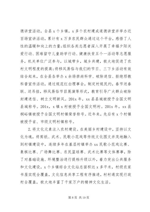 县实施乡村振兴战略调研报告.docx