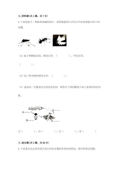 教科版科学三年级下册期末测试卷附参考答案【考试直接用】.docx