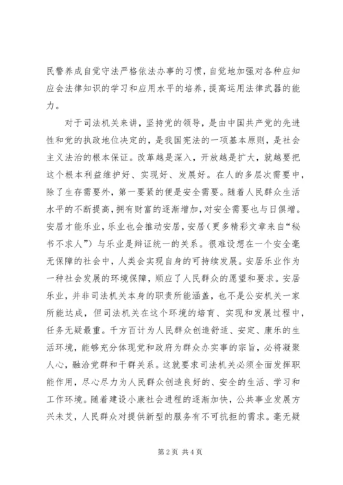 法治理念关于党的领导学习辅导.docx